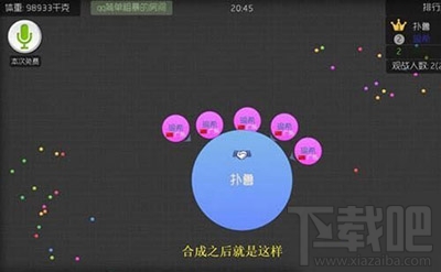 球球大作战怎么合打球？
