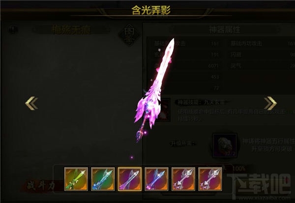天龙八部手游峨眉神器有哪些？
