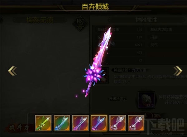 天龙八部手游峨眉神器有哪些？