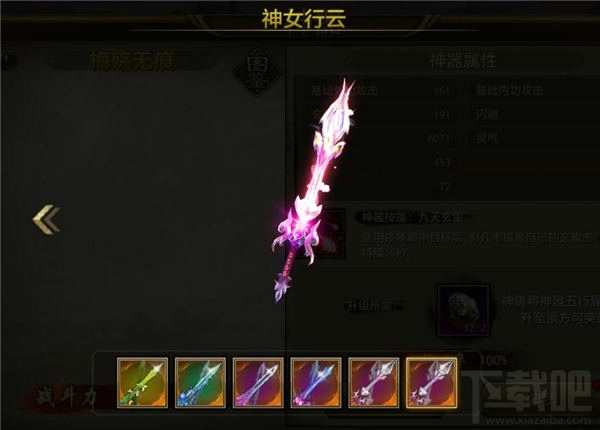 天龙八部手游峨眉神器有哪些？
