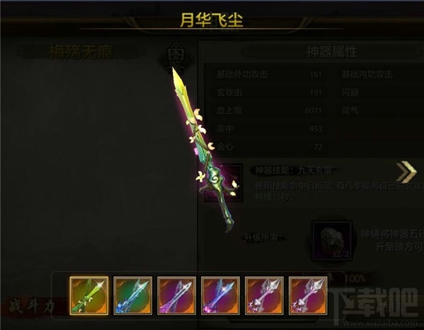 天龙八部手游峨眉神器有哪些？