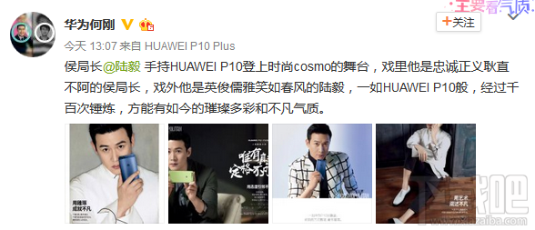 华为P10新代言人：人民的名义侯局长陆毅