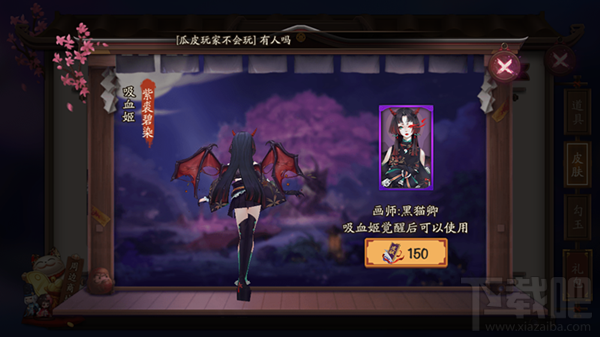 阴阳师吸血姬新皮肤紫裘碧染多少钱？