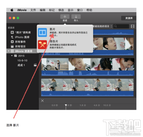 mac版imovie电影剪辑怎么制作