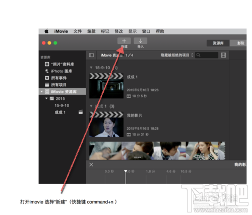 mac版imovie电影剪辑怎么制作