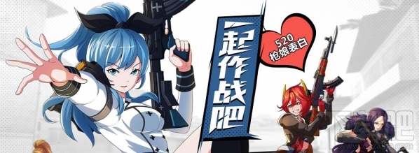 cf一起作战吧5月网址 cf一起作战吧枪娘表白活动介绍