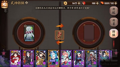 阴阳师手游式神转换符怎么使用？如何换式神攻略