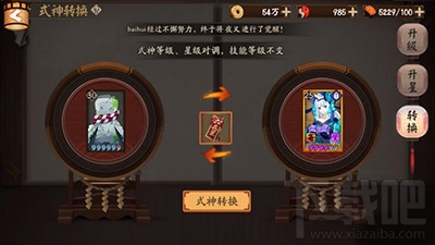 阴阳师手游式神转换符怎么使用？如何换式神攻略