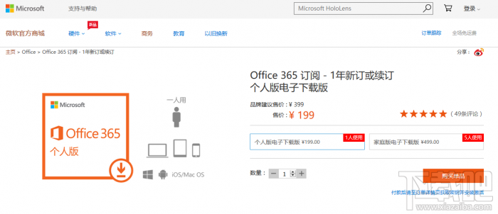 微软Office 365五折促销价格为199元/年，还用盗版？