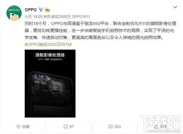 OPPO R11宣布首发骁龙660，还骂高价低配了？