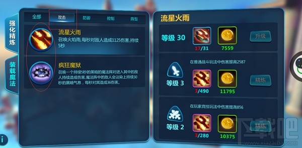 众神风云手游魔法系统使用方法详解