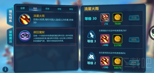 众神风云手游魔法系统使用方法详解