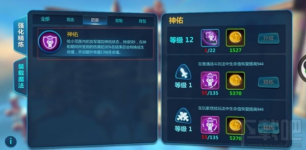 众神风云手游魔法系统使用方法详解