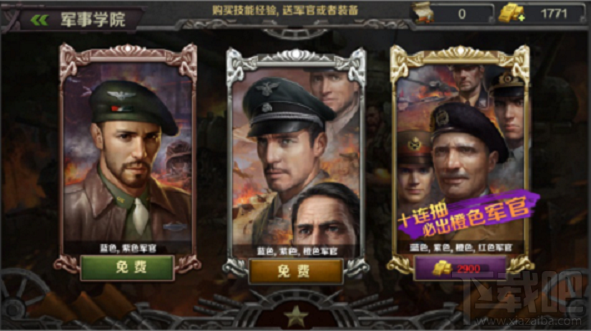 世界之战游戏攻略之军官介绍