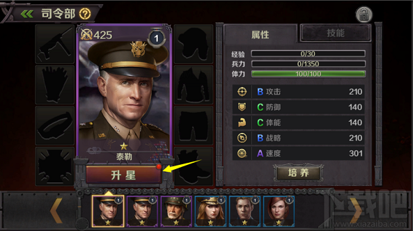 世界之战游戏攻略之军官介绍