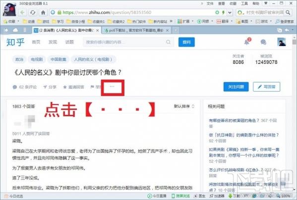 PC端知乎查看提问者方法?