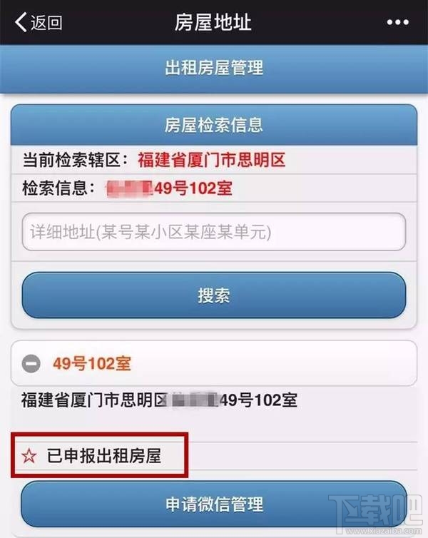 厦门居住证怎么在微信上办理步骤?