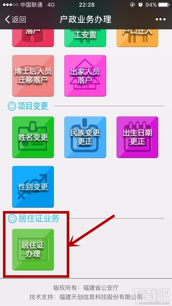 厦门居住证怎么在微信上办理步骤?