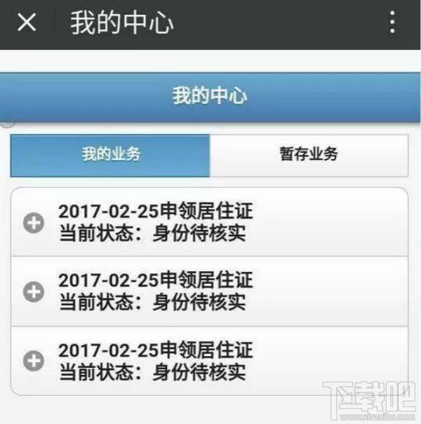 厦门居住证怎么在微信上办理步骤?