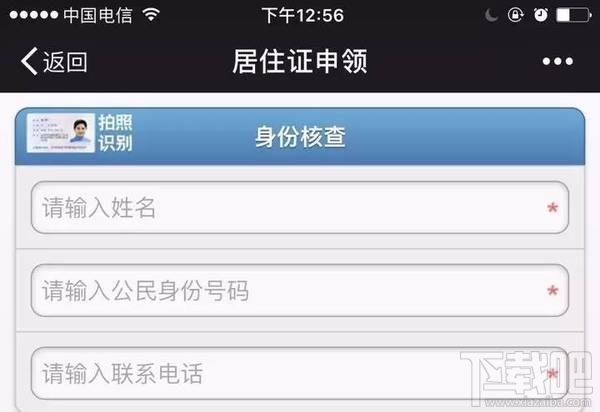厦门居住证怎么在微信上办理步骤?