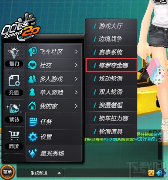 qq飞车修罗竞技场地址 qq飞车修罗竞技场活动介绍