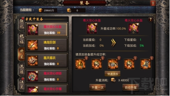 开天霸业游戏武器系统攻略