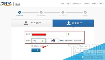 企业支付宝怎么注册？企业支付宝注册流程