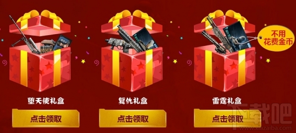 cf福利大放送活动地址 cf福利大放送活动介绍