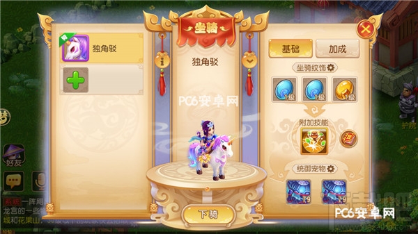 梦幻西游手游坐骑系统玩法