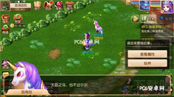 梦幻西游手游坐骑系统玩法