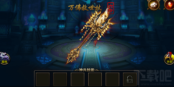 伏魔西游游戏攻略之神兵系统介绍