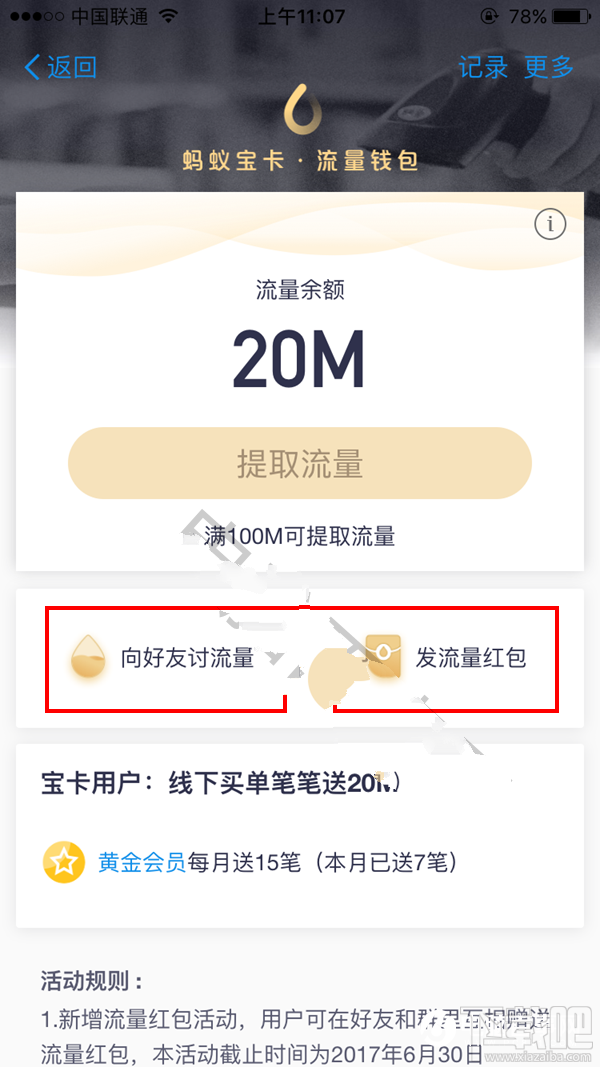 蚂蚁宝卡怎么讨流量？蚂蚁宝卡怎么发流量红包？