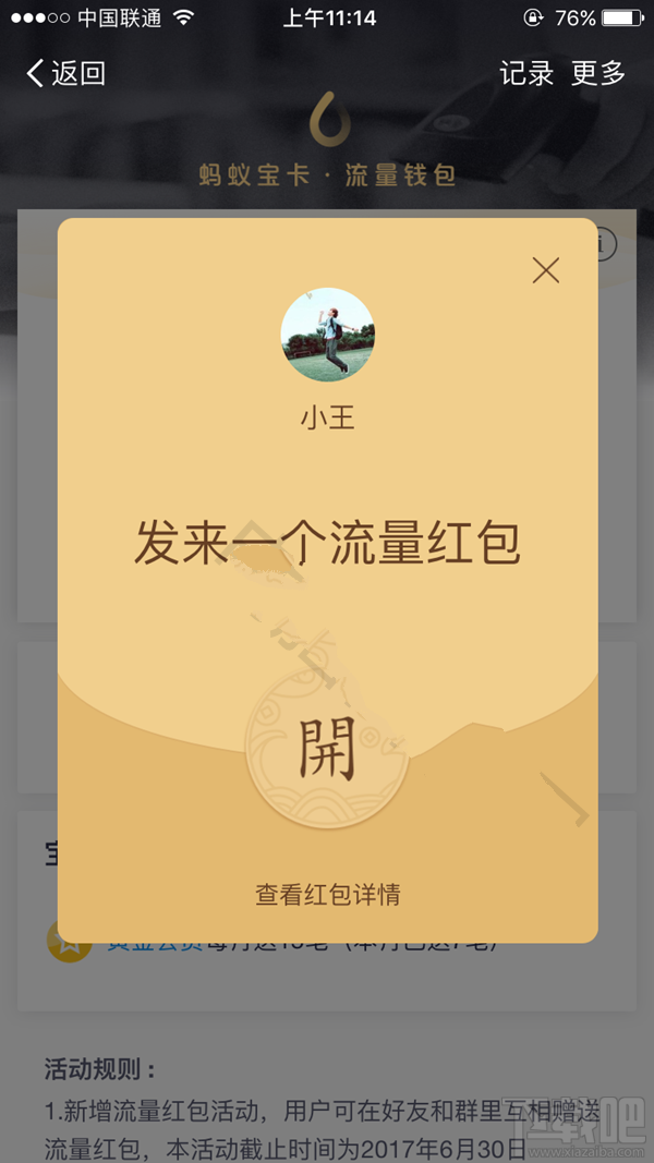 蚂蚁宝卡怎么讨流量？蚂蚁宝卡怎么发流量红包？