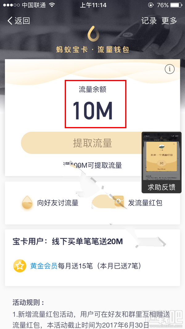 蚂蚁宝卡怎么讨流量？蚂蚁宝卡怎么发流量红包？