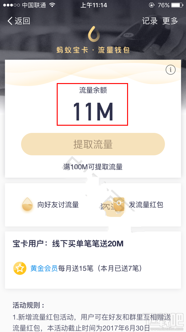 蚂蚁宝卡怎么讨流量？蚂蚁宝卡怎么发流量红包？
