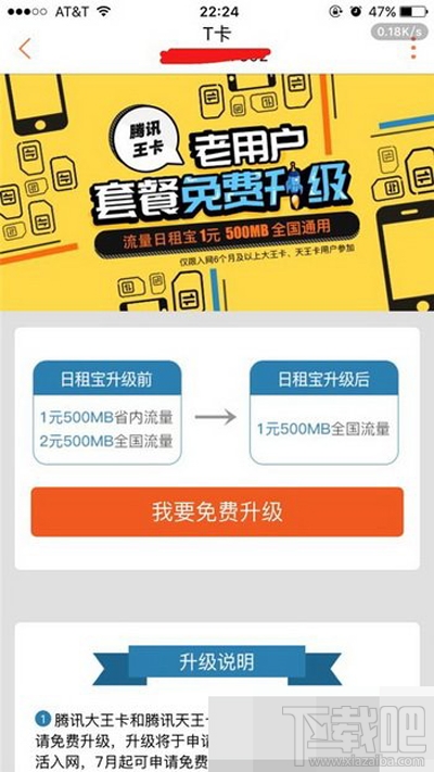 腾讯王卡怎么免费升级？