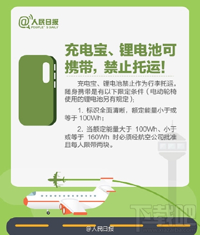 充电宝怎么才能上飞机？充电宝能带上飞机吗？
