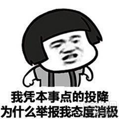 王者荣耀凭本事什么梗？凭本事控住我什么梗？