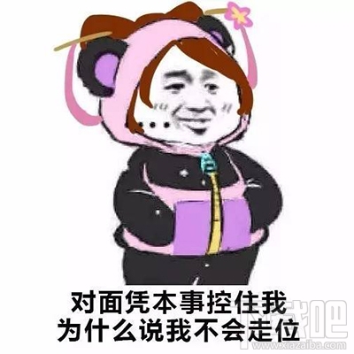 王者荣耀凭本事什么梗？凭本事控住我什么梗？