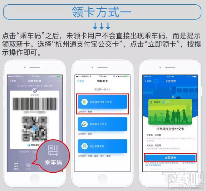 领取支付宝app电子公交卡要收费吗?