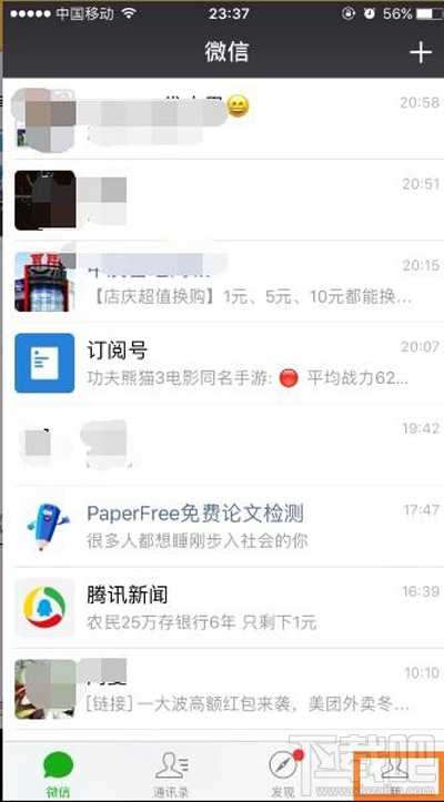 微信号怎么隐藏方法