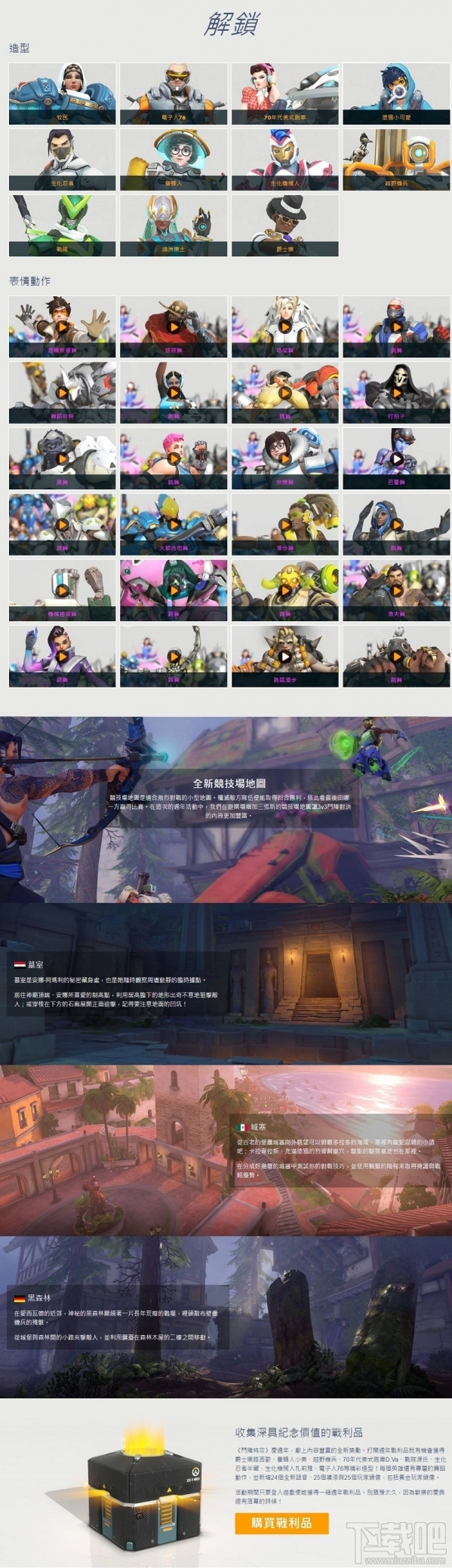 守望先锋周年活动地址 守望先锋周年庆典活动介绍