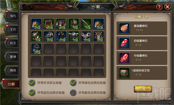 魔龙世界装备可以分解吗 魔龙世界装备怎么分解