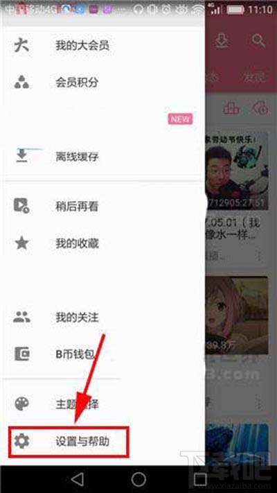 哔哩哔哩定时停止播放如何设置？