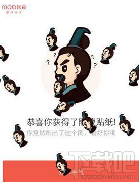 摩拜单车隐藏贴纸是什么意思?