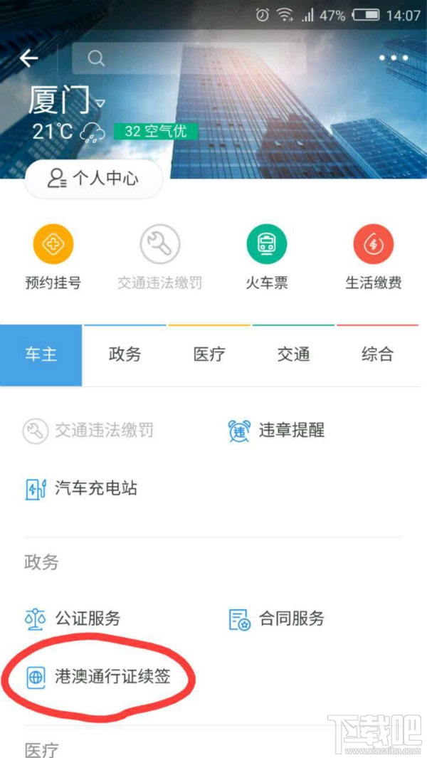 支付宝港澳通行证续签功能在哪?