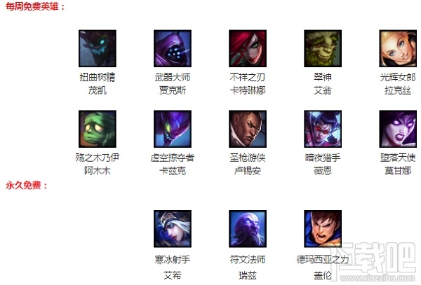 lol5月26日周免英雄更新 lol周免英雄查询5.26