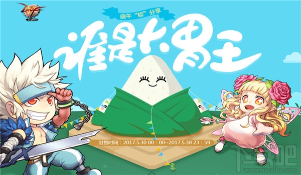 dnf端午节活动奖励 dnf2017端午节活动地址