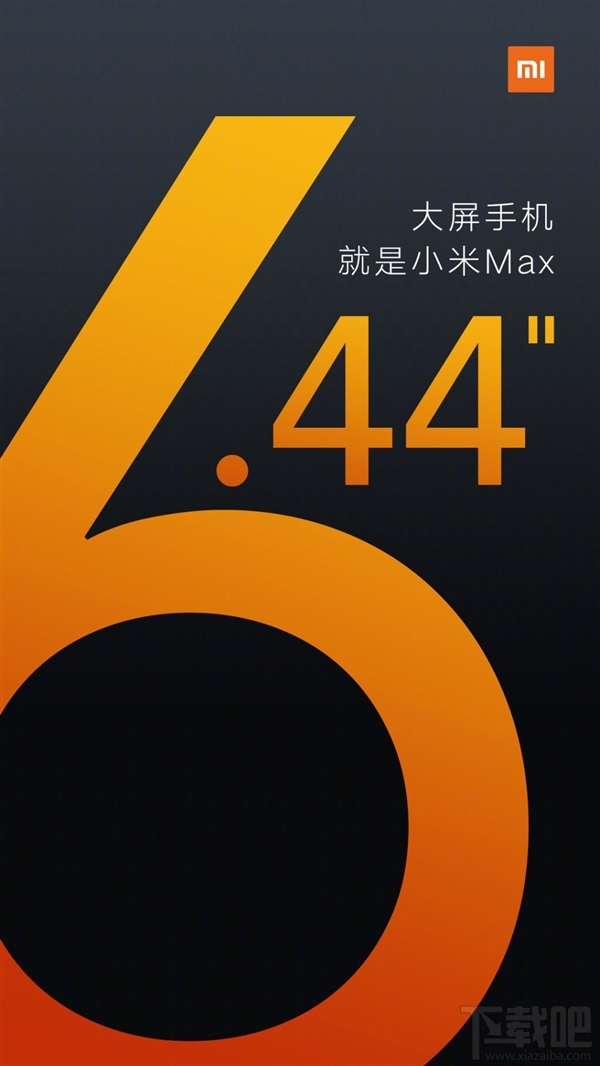 小米Max2今日发布：一个字"大"