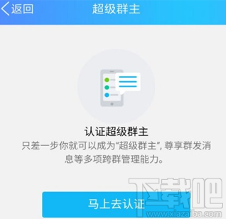 手机QQ超级群主有什么用?